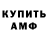 Амфетамин Розовый Alexander Skachkov