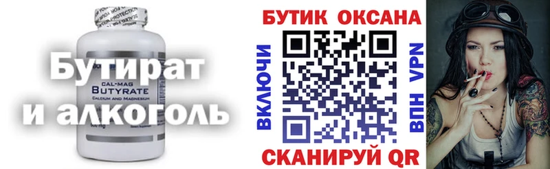 Купить  Михайловск  БУТИРАТ оксана 